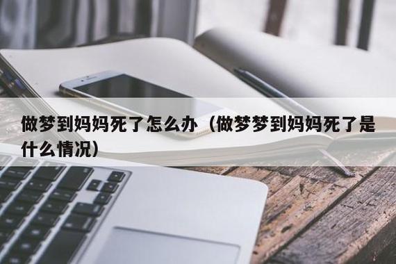 梦见妻子病了要死了