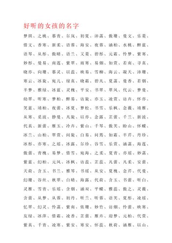小女孩小名大全洋气点的