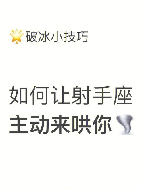 射手座生气了怎么哄