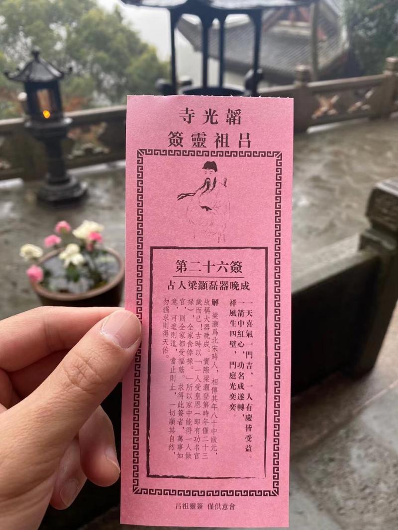 吕祖灵签90签解签