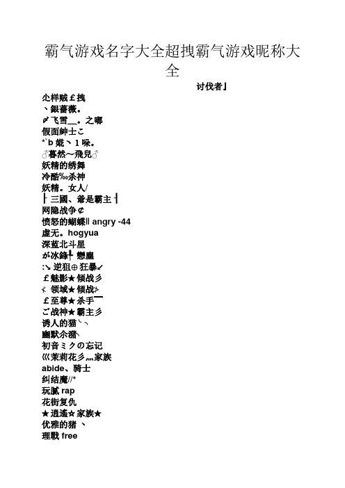 游戏三黑名字大全霸气