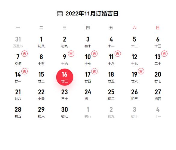 2022年十一月宜订婚好日子