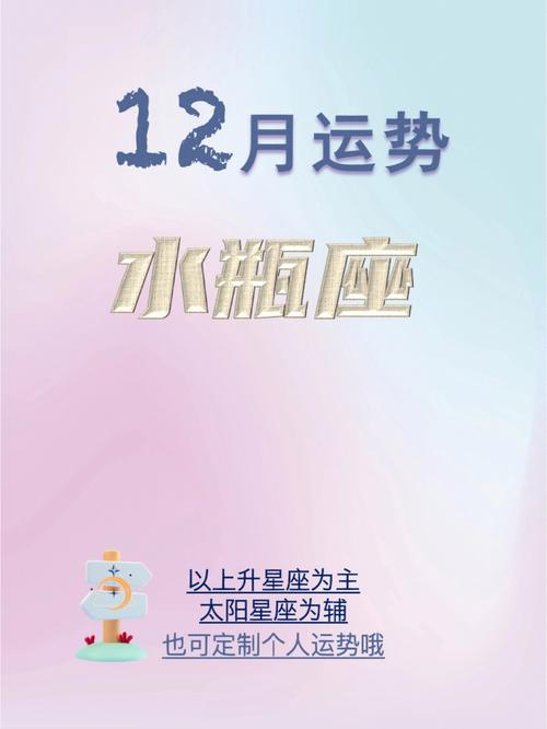 闹闹女巫 水瓶座12月月度运势