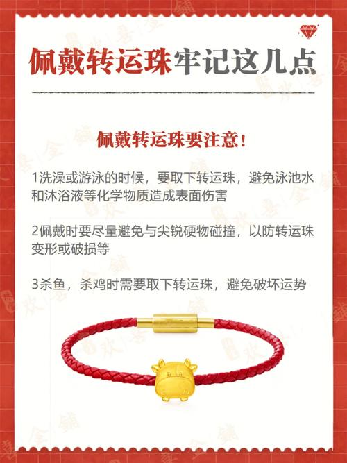 转运珠的禁忌(转运珠不能乱戴禁忌是什么,戴错不仅招祸还……)