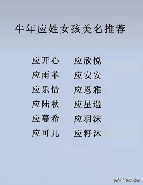 4月出生应姓女宝宝名字