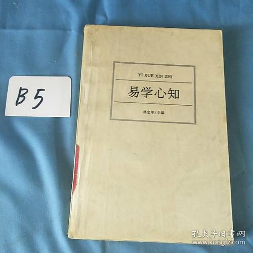 易学:入门零基础知识牢记在心