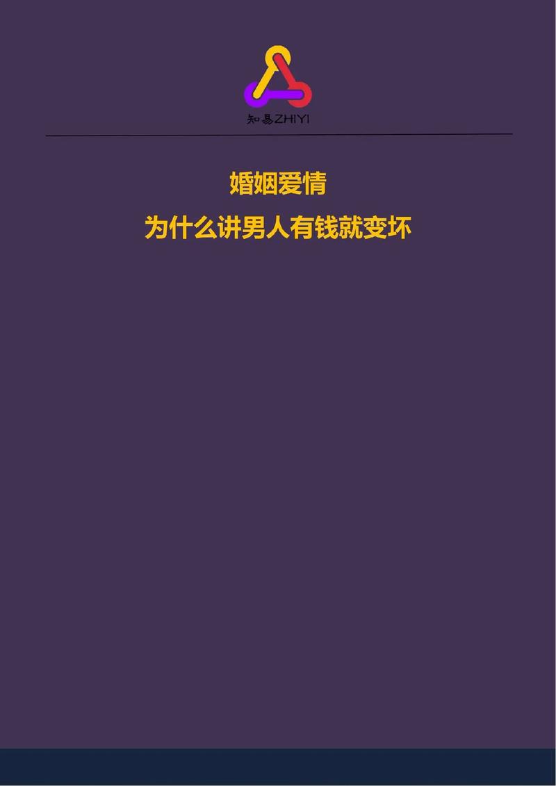 男人有钱了未必会变坏