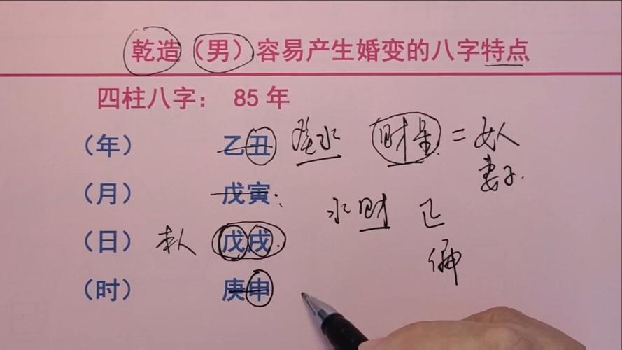 容易婚变的男命八字特点
