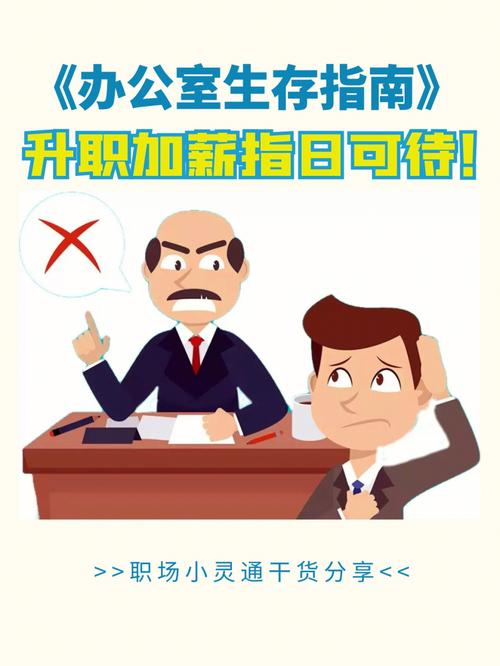 2012年办公室里怎样升职加薪