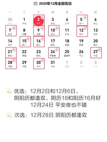 8月份领证黄道吉日