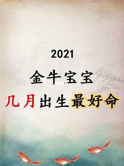 2021年生牛宝宝好吗