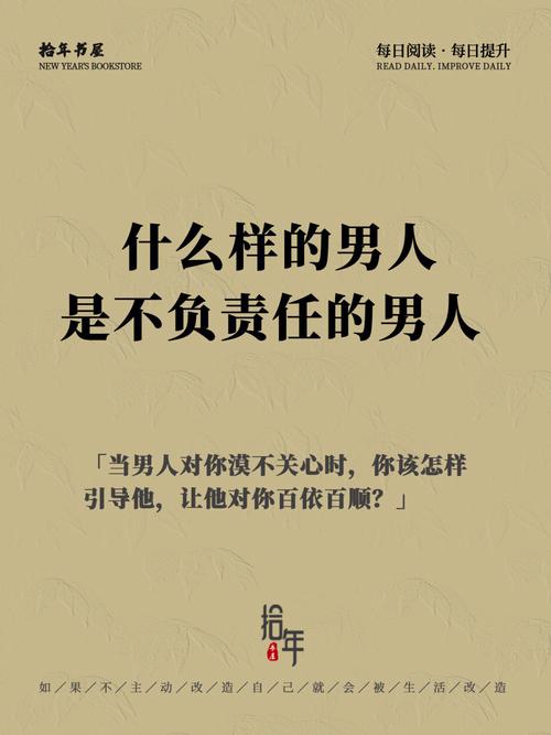 八字不负责任的男人特征