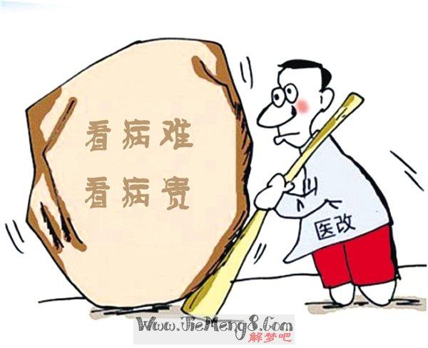 梦见自己去医院看病是什么意思