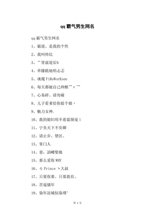 野蛮男生专属的霸道网名