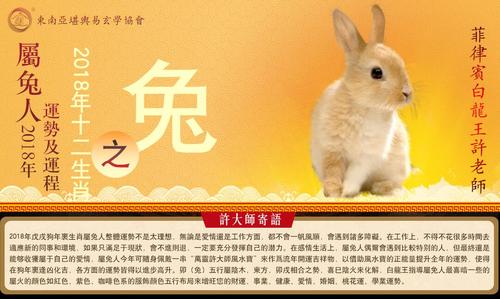 属兔2018年有什么坏事发生