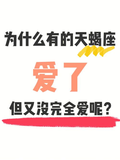 天蝎座恋爱存在什么隐患