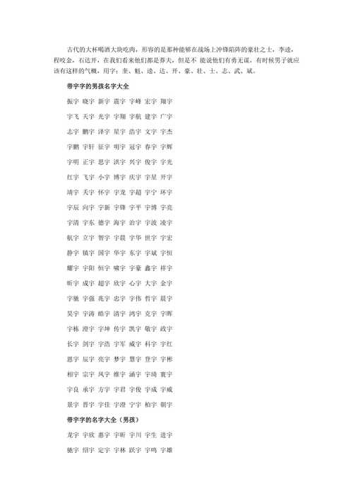带雄的男孩名字