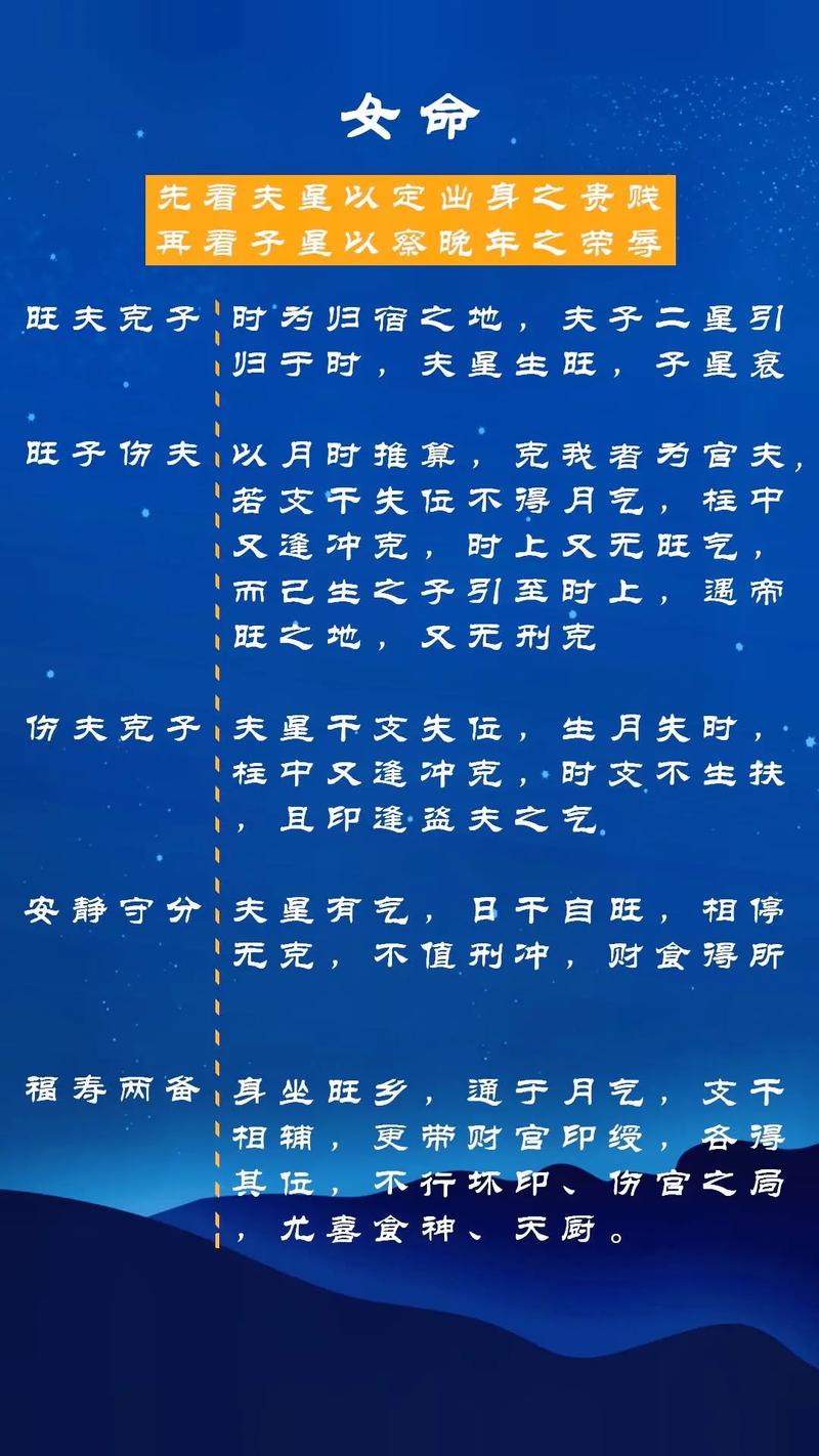 传统命理看婚姻