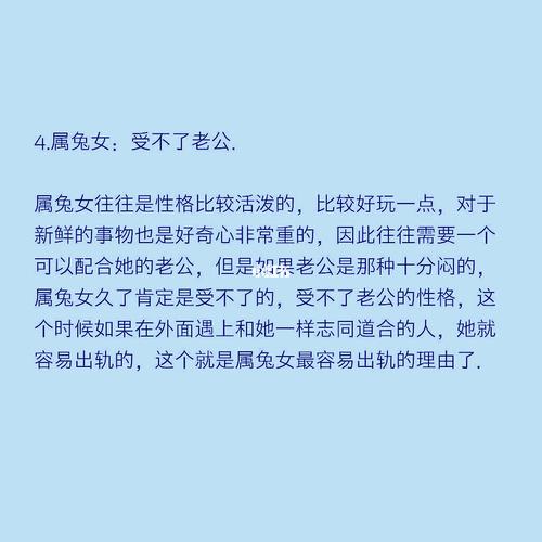 出生在哪些月份的属兔人更容易出轨,找小三?
