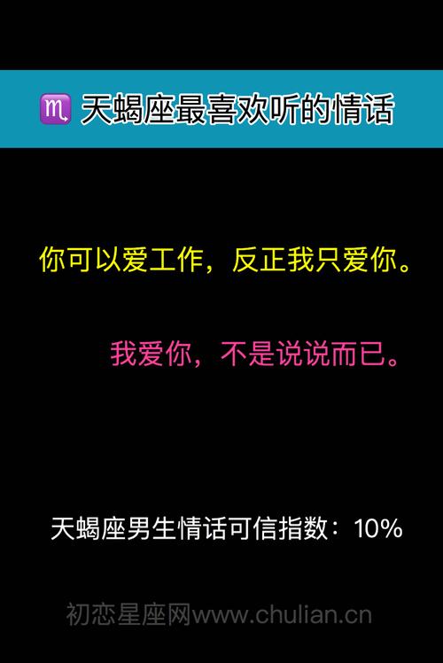 天蝎座男人最爱听的情话