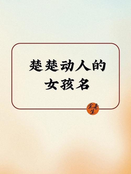 带与字好听的女孩名字