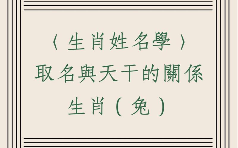 姓名学属兔人要怎么去起名