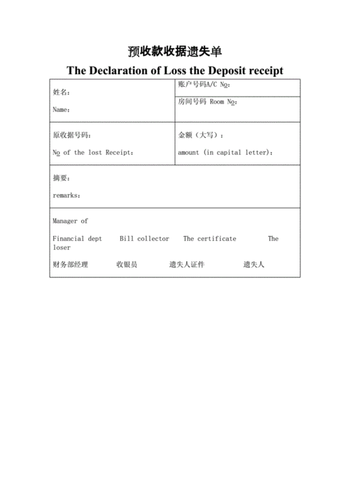 梦见遗失了收据好吗