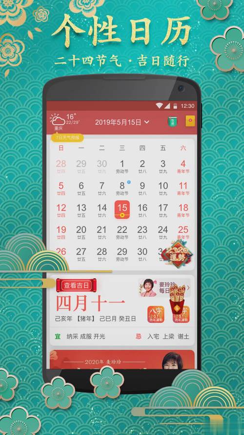 更好用的万年历软件是哪一款