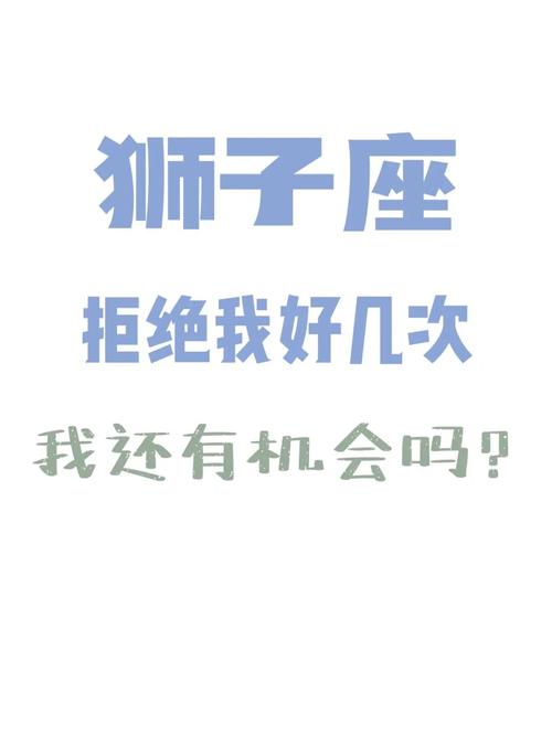 狮子男表白被拒后