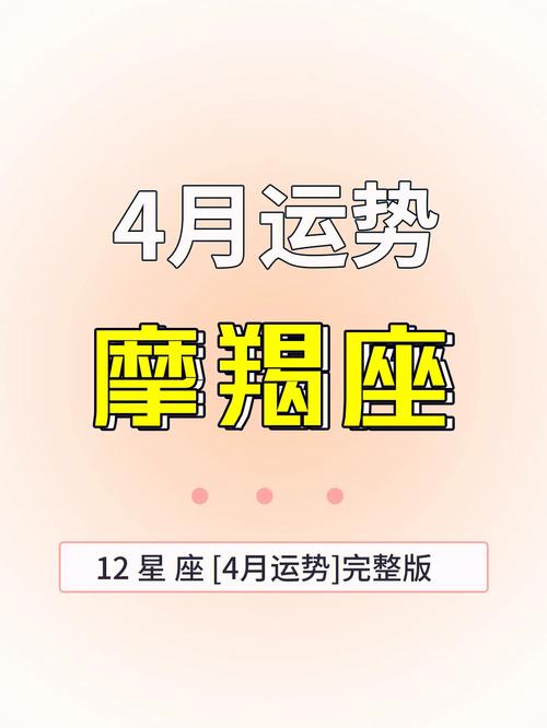 摩羯座4月份感情运势