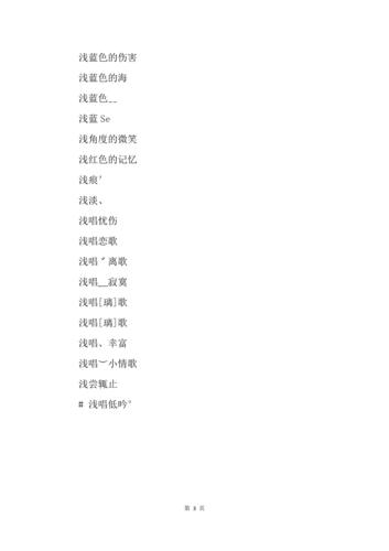 以浅字开头的名字
