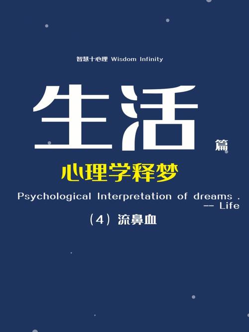 梦见自己流鼻血是什么预兆