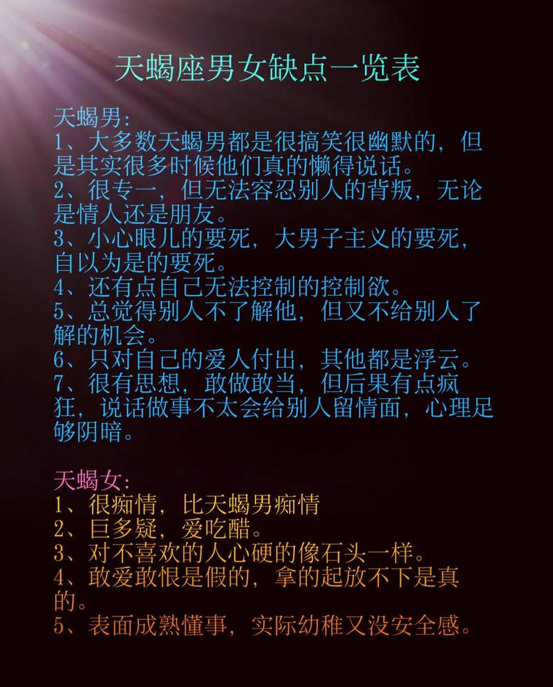 十二星座的缺点是什么