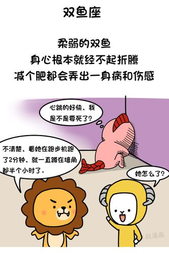 为什么减肥总是失败的星座