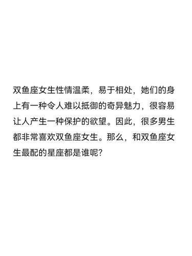 双鱼座女生最配星座,第一名温柔得不得了