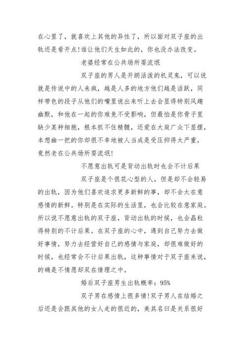 双子座男人出轨表现形式
