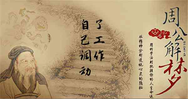 女人梦见工作调动