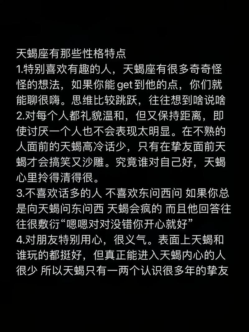 天蝎座的特点和性格