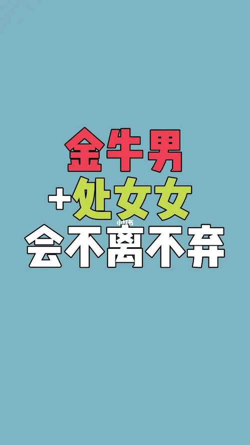 金牛男和金牛女的婚姻结局会如何