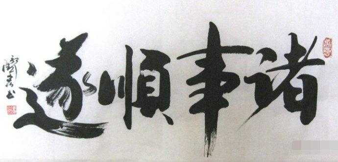 八字看文凭