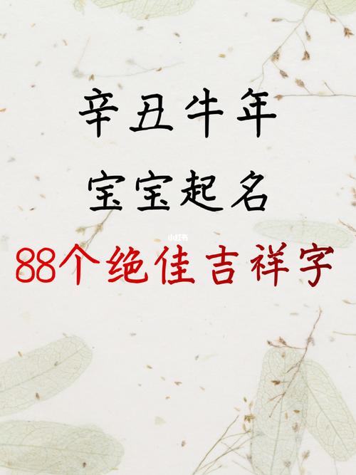 牛年名字大全 辛丑年新生儿起名小技巧