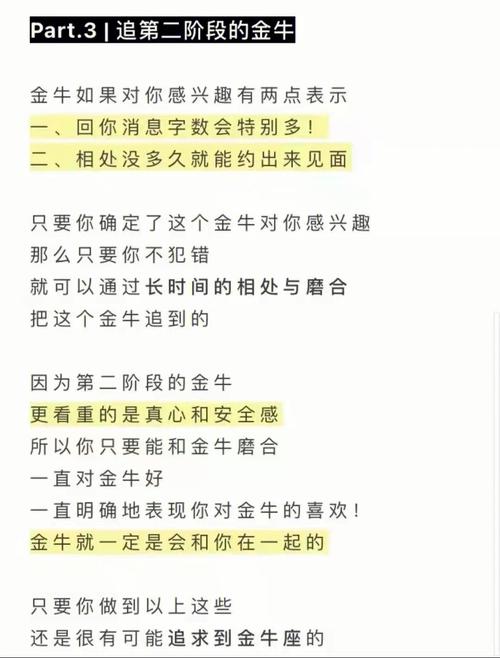 金牛座男生追到女生后反应