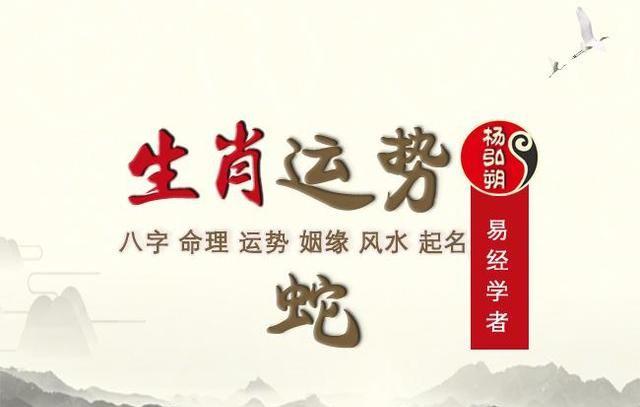 属蛇人2021年运程