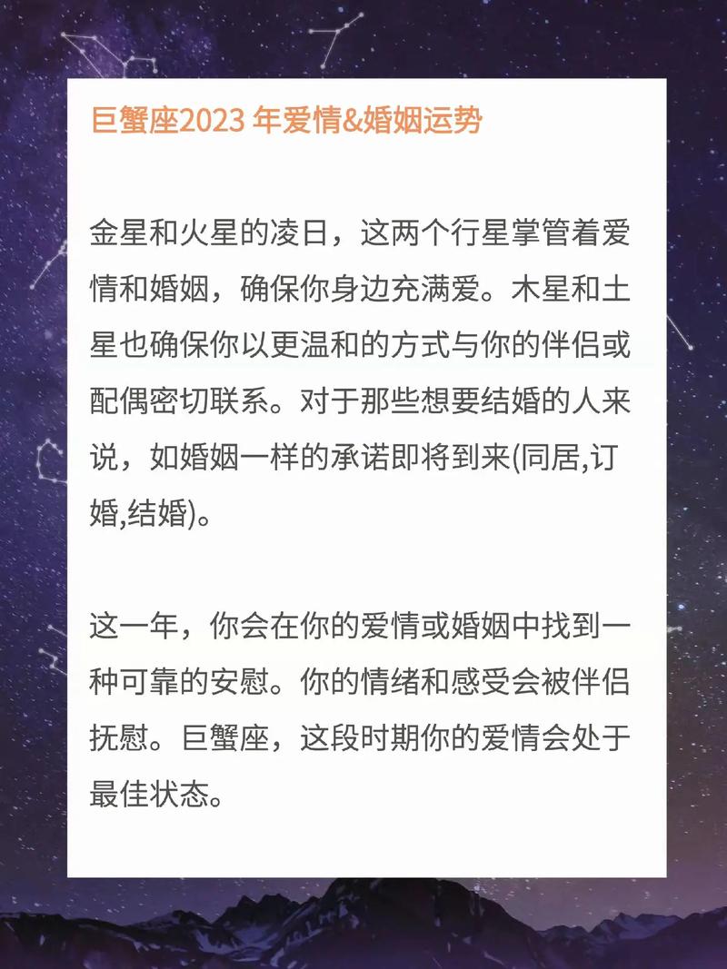 巨蟹座2023年运势什么运最好