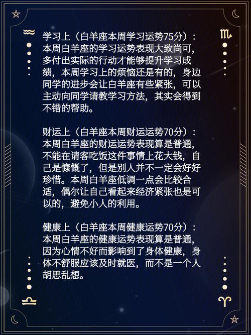 2023年白羊座星座运势完整版
