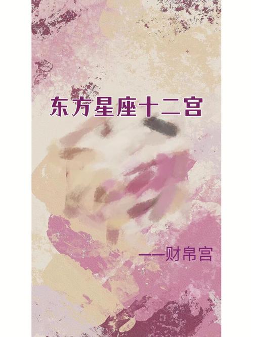 财帛宫看另一半家境