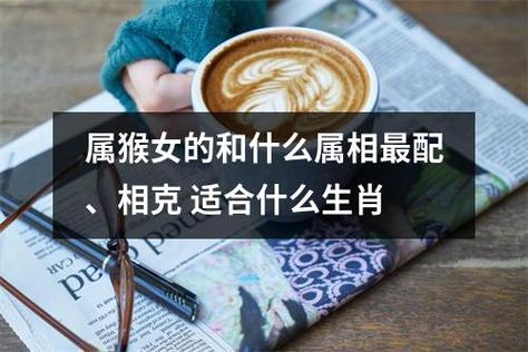 生肖猴配偶选择,属猴的人和谁比较配?