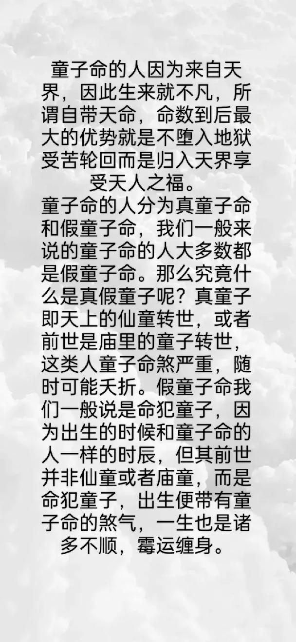 真童子和假童子八字上的区别