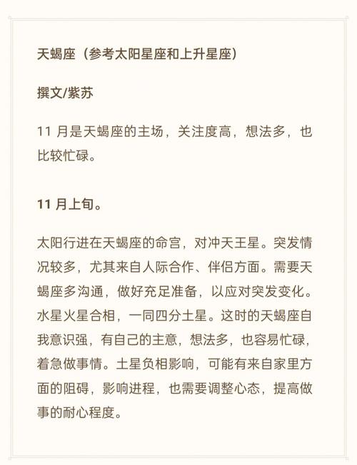 2021年11月天蝎座感情运旺不旺