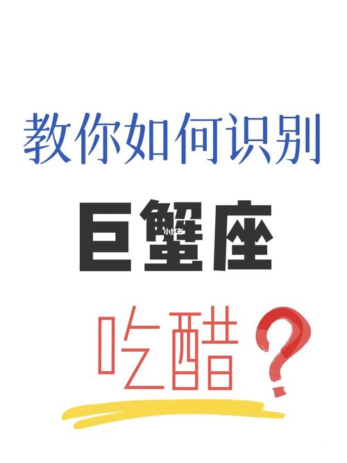深度解读巨蟹女吃醋的后果